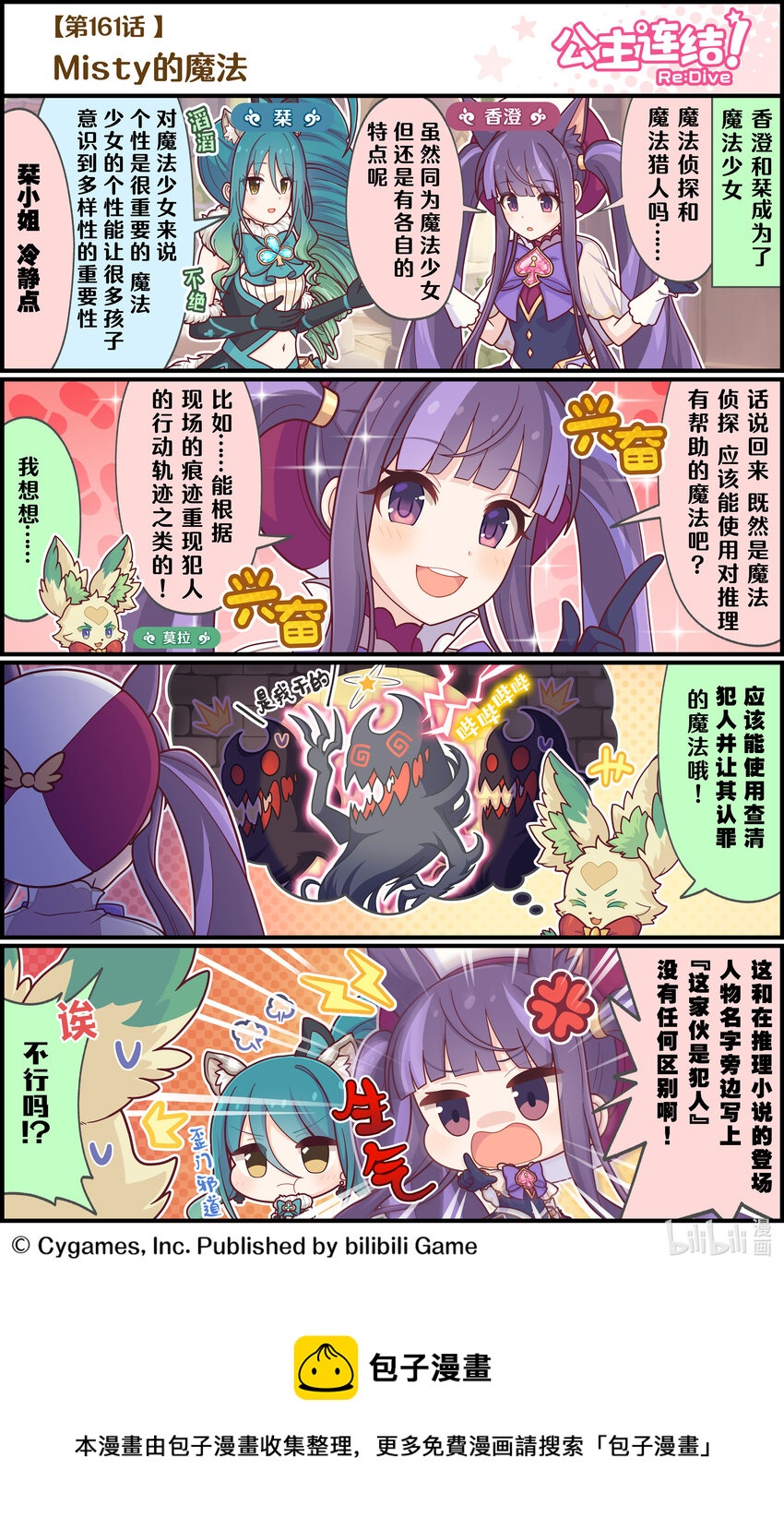161 Misty的魔法0