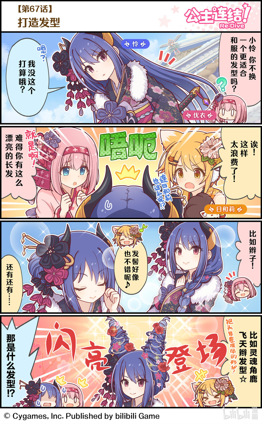 067 打造发型0