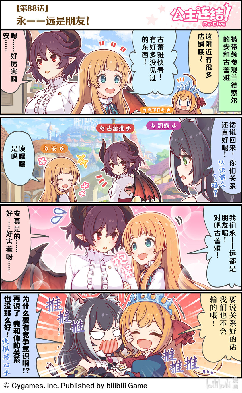 088 永——远是朋友！0
