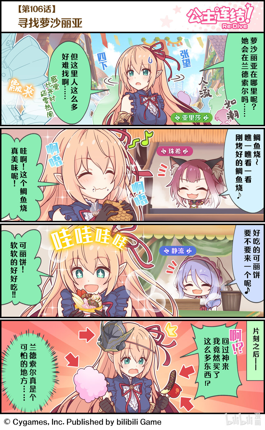 106 寻找萝沙丽亚0