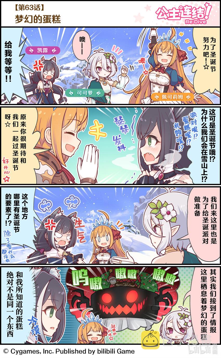 063 梦幻的蛋糕0