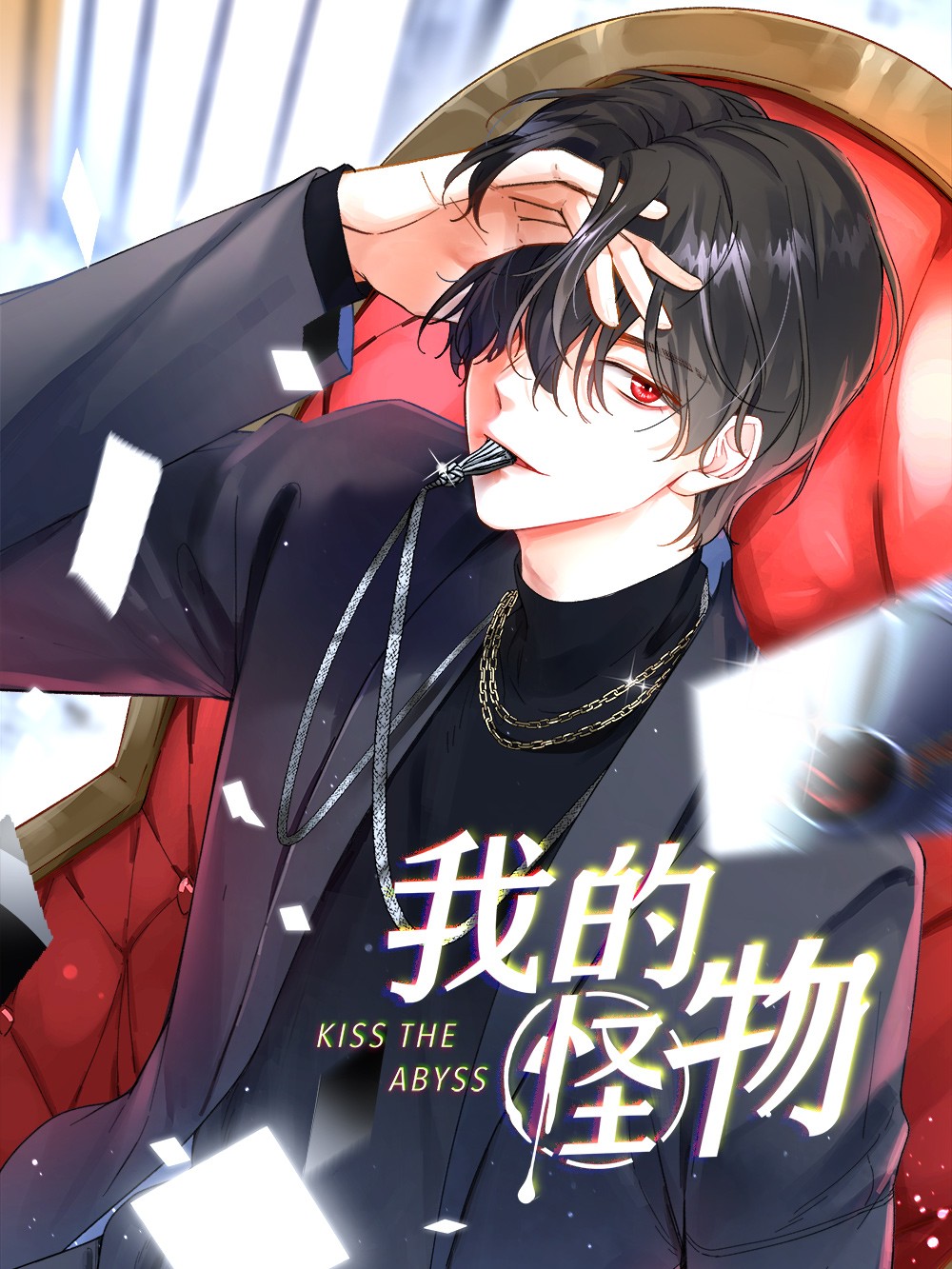 033 吻醒2