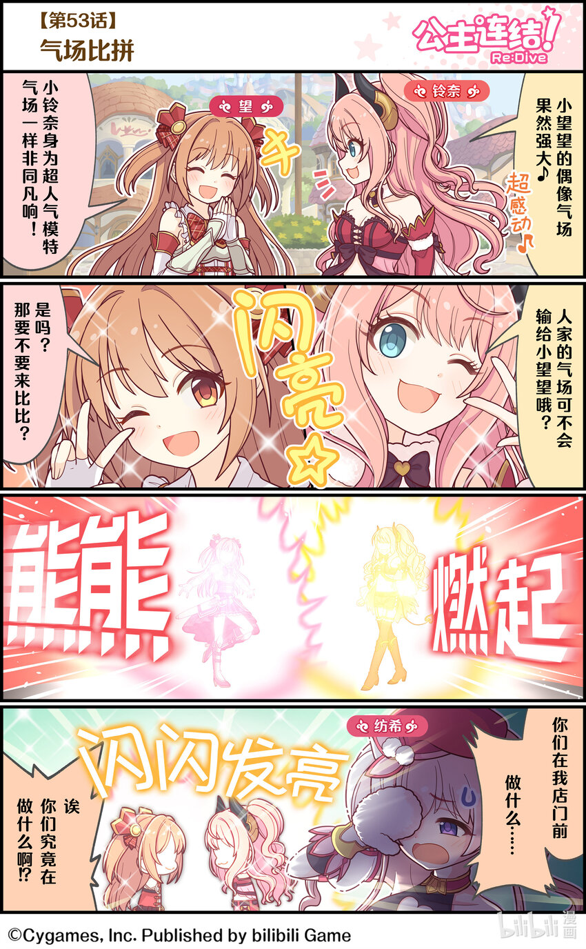 053 气场比拼0