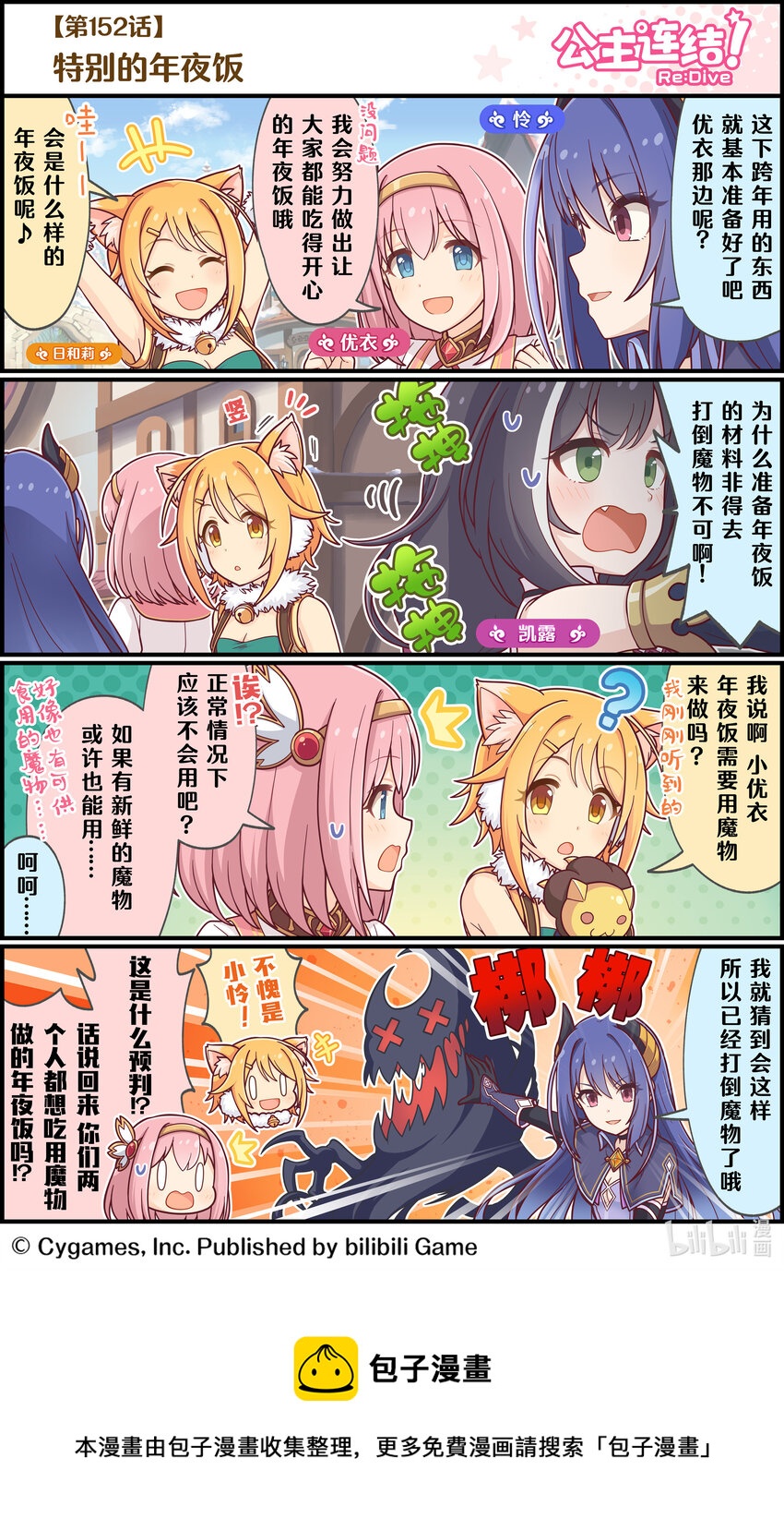 152 特别的年夜饭0