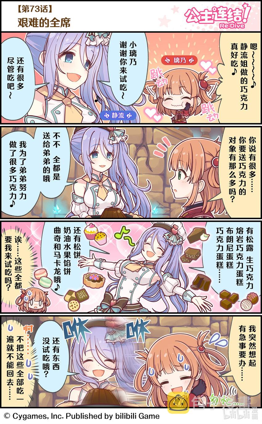 073 艰难的全席0