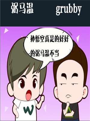 105 认真的训练4