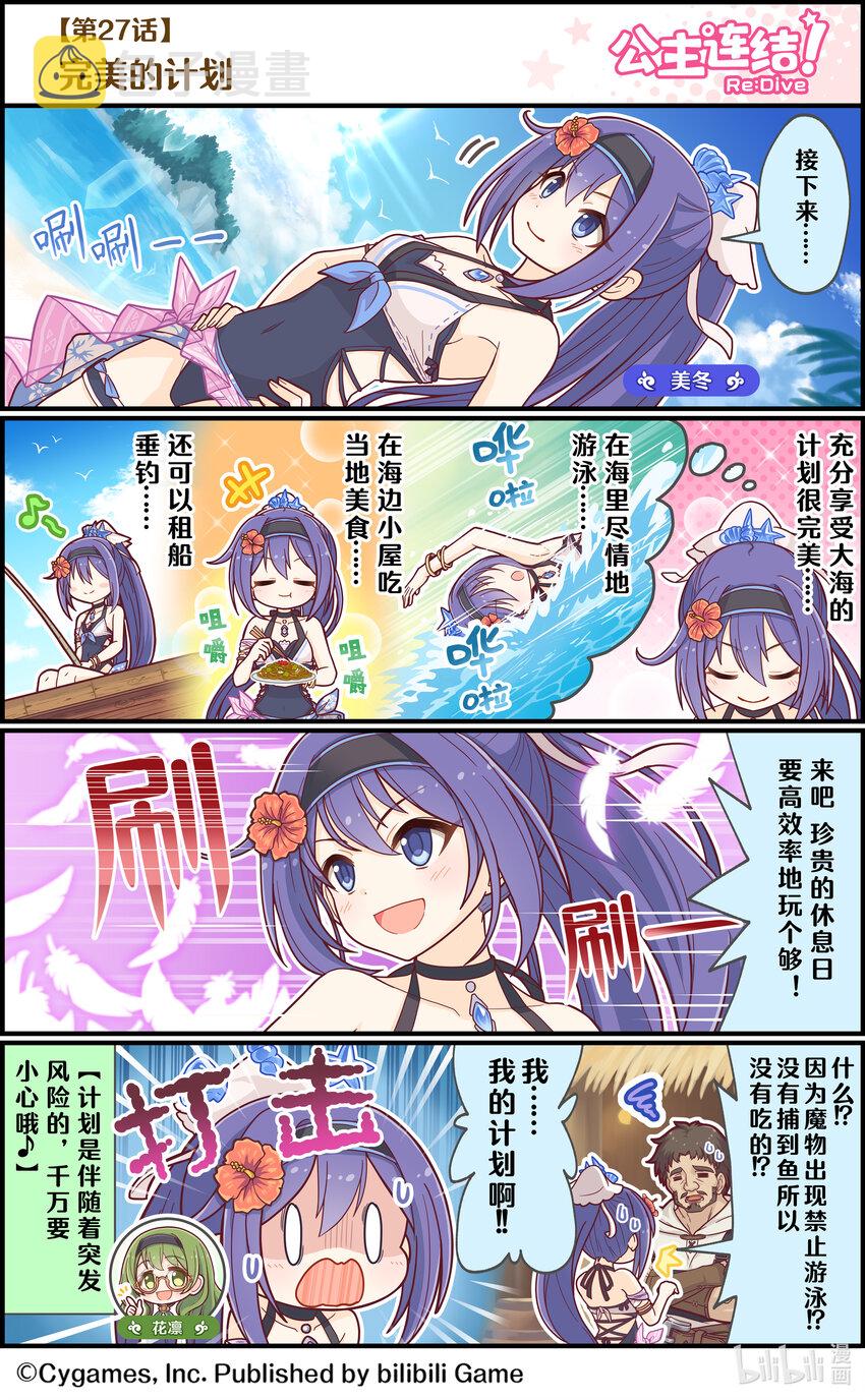 027 完美的计划0