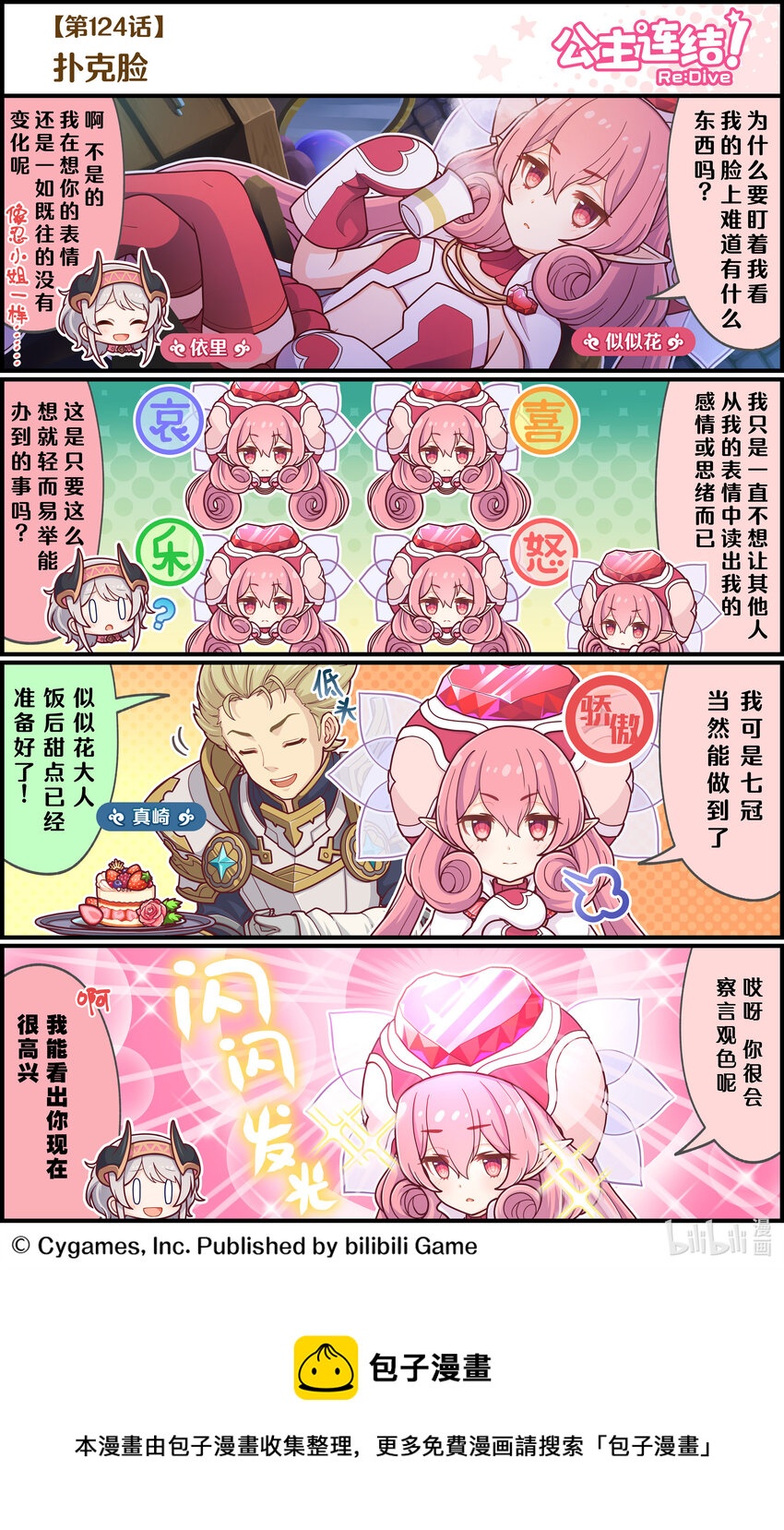124 扑克脸0
