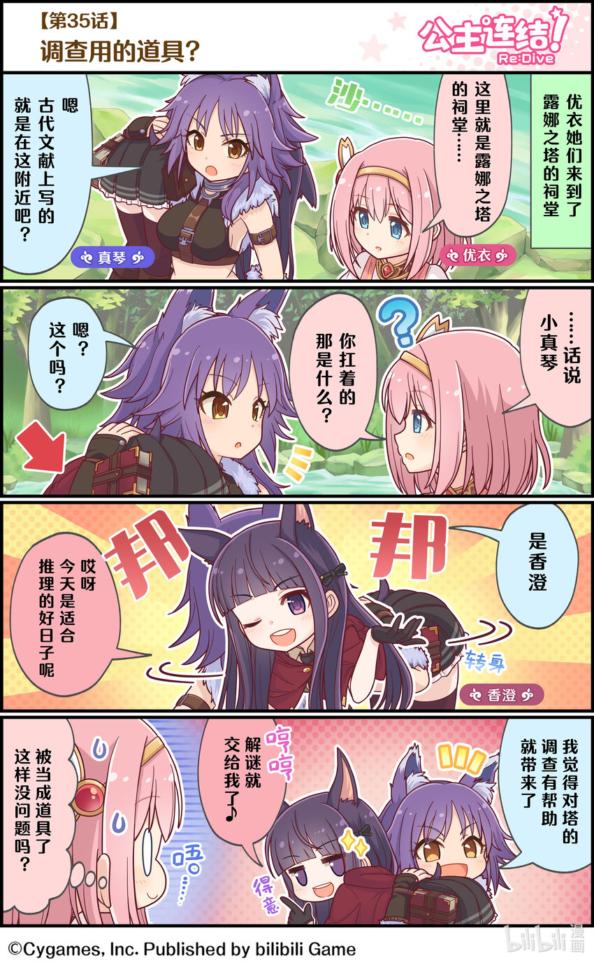 035 调查用的道具？0