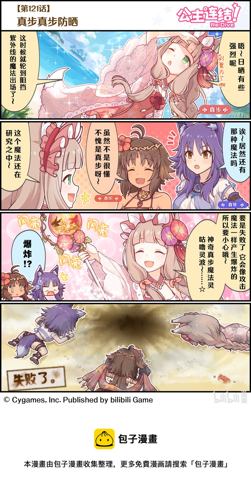 121 真步真步防晒0