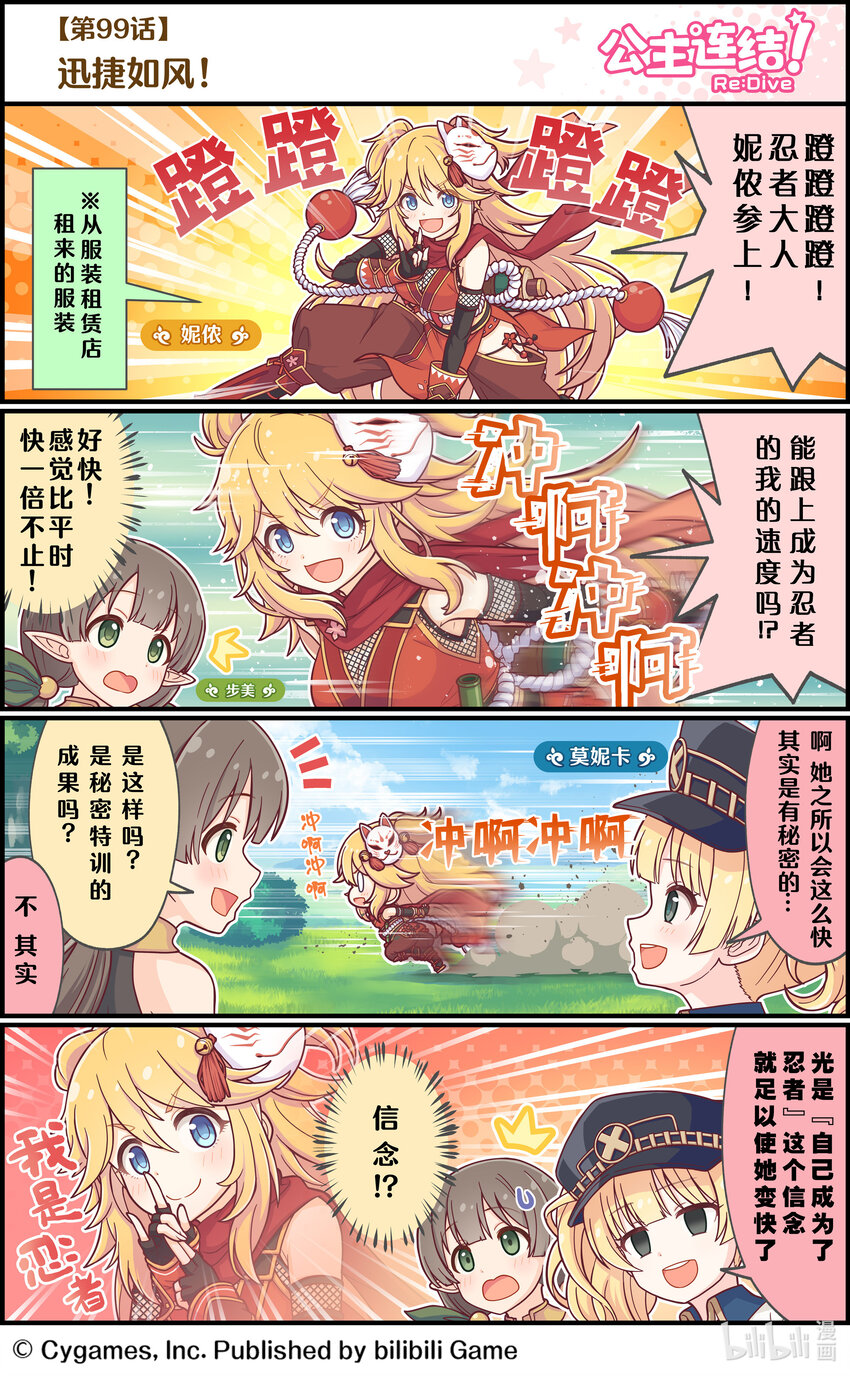 099 迅捷如风！0