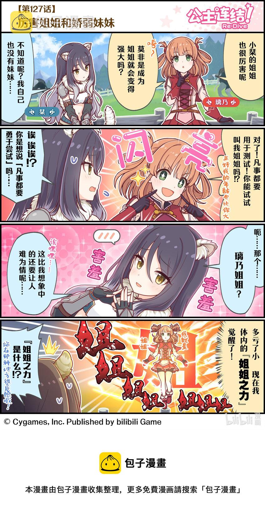 127 厉害姐姐和娇弱妹妹0