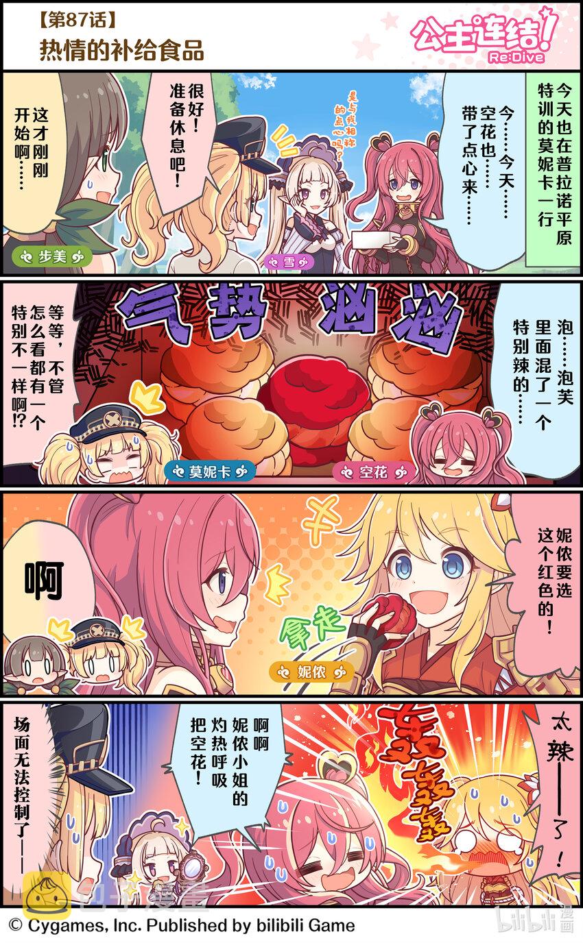 087 热情的补给食品0