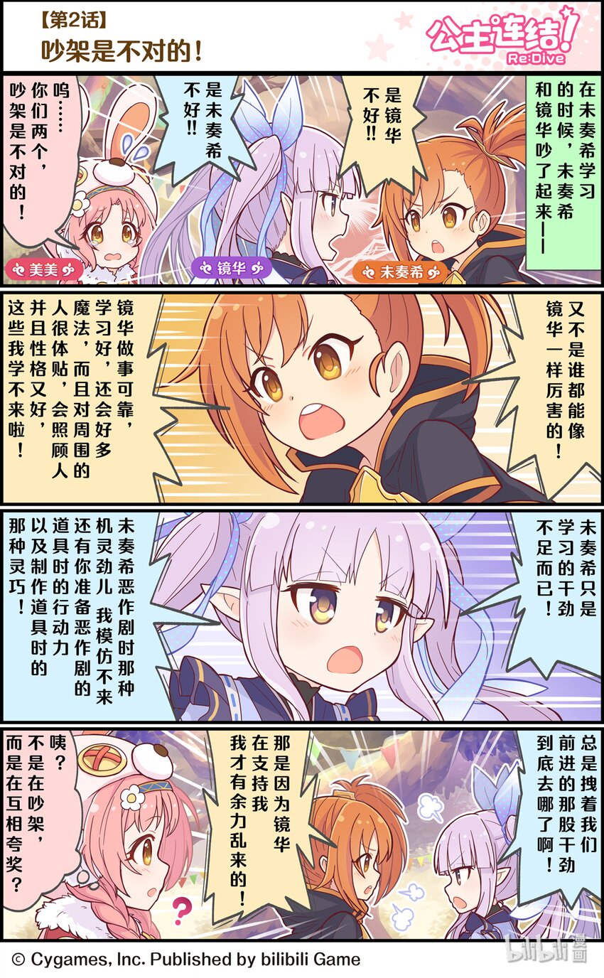 002 吵架是不对的！0