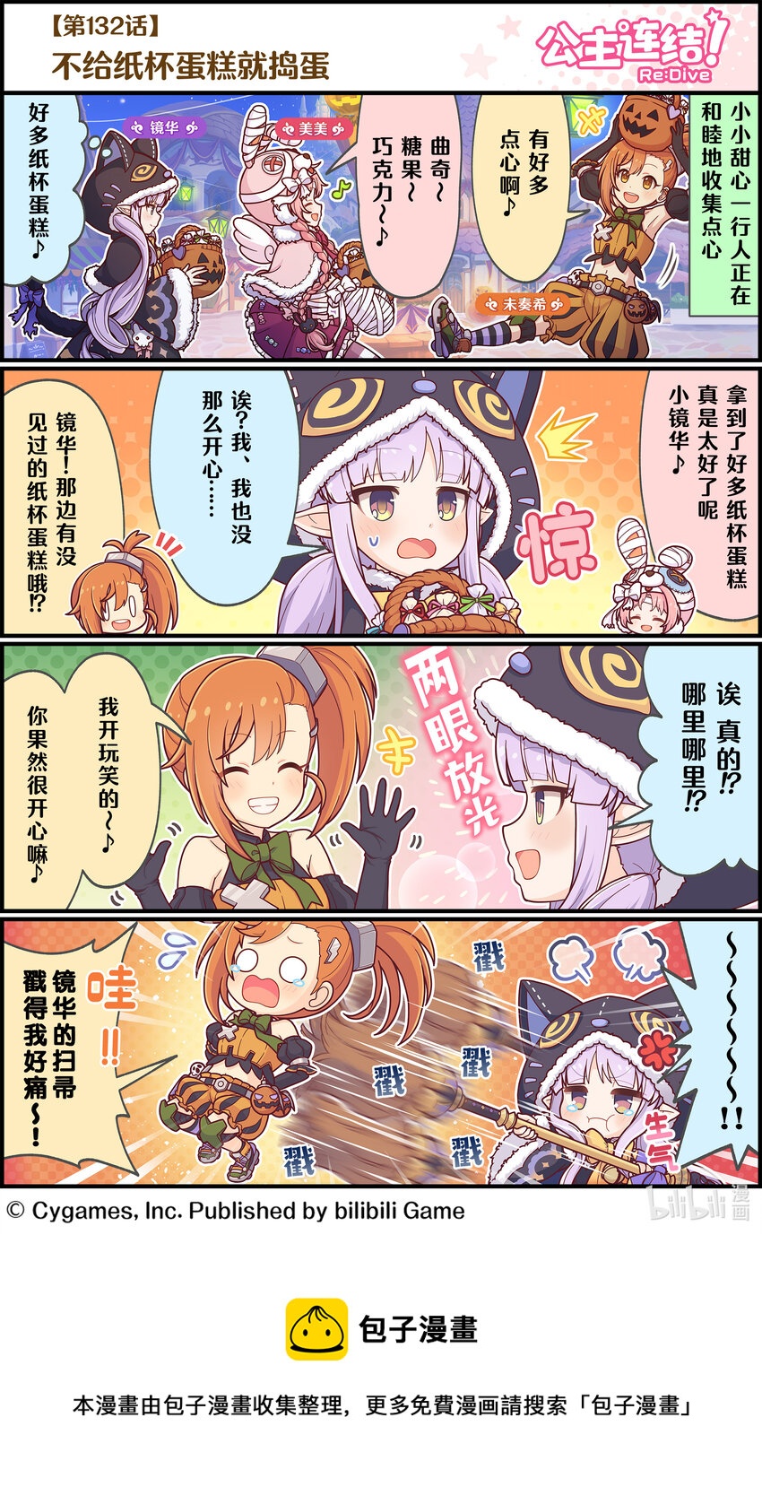 132 不给纸杯蛋糕就捣蛋0