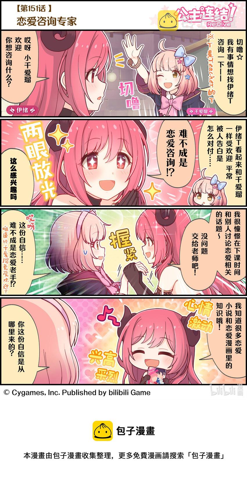 151 恋爱咨询专家0