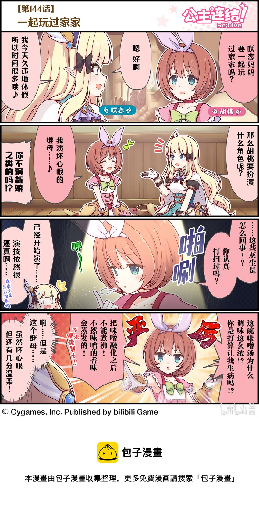 144 一起玩过家家0