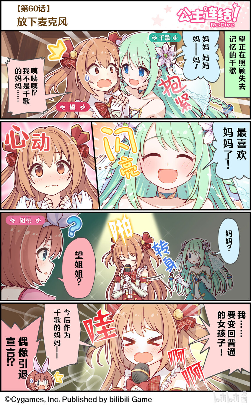 060 放下麦克风0