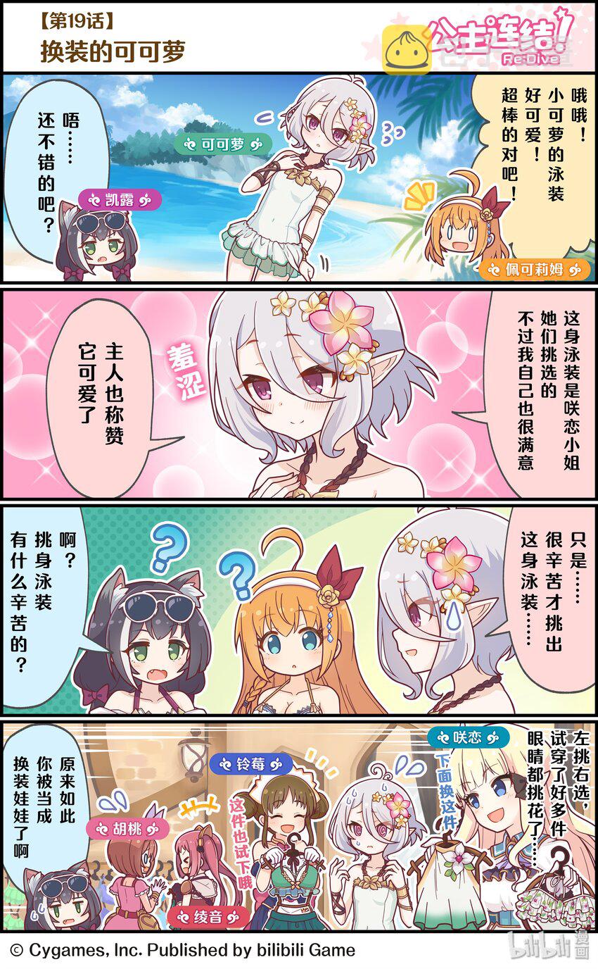 019 换装的可可萝0
