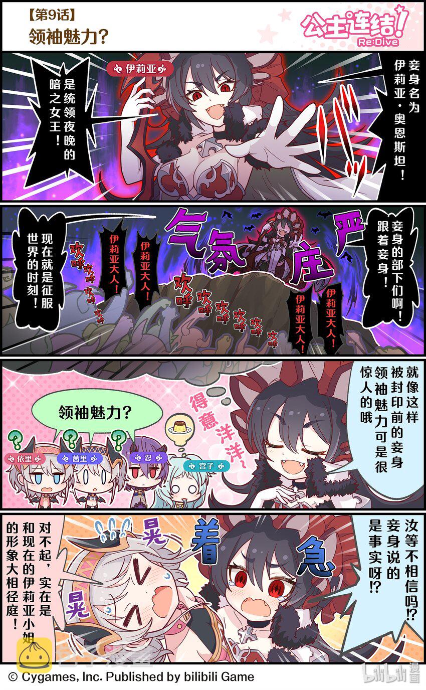 009 领袖魅力？0