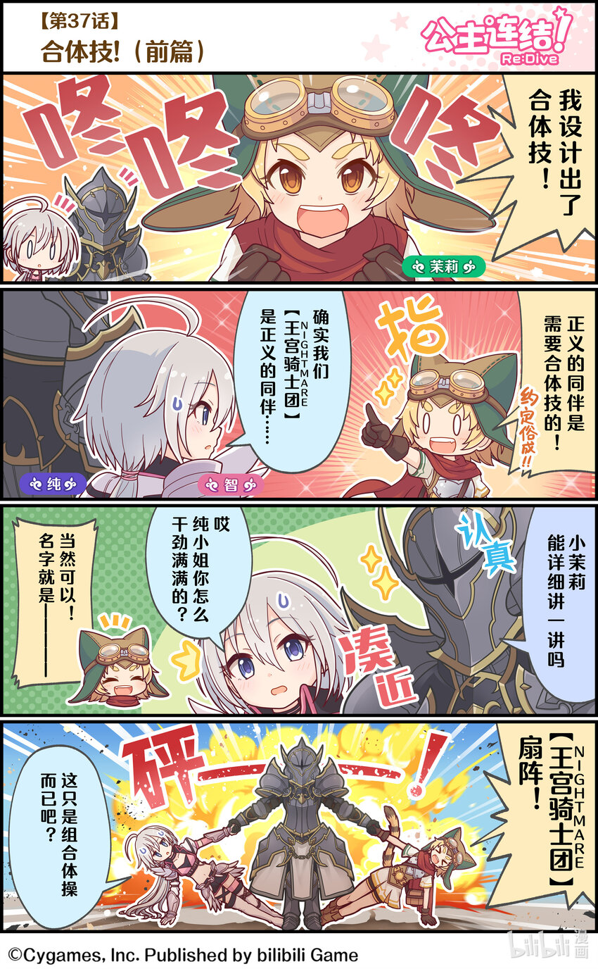037 合体技！（前篇）0