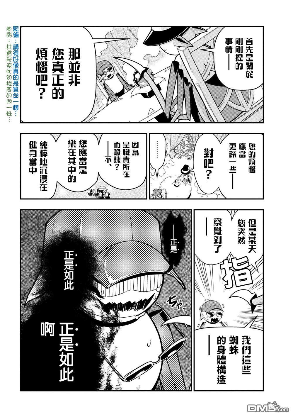 外传：第8话3