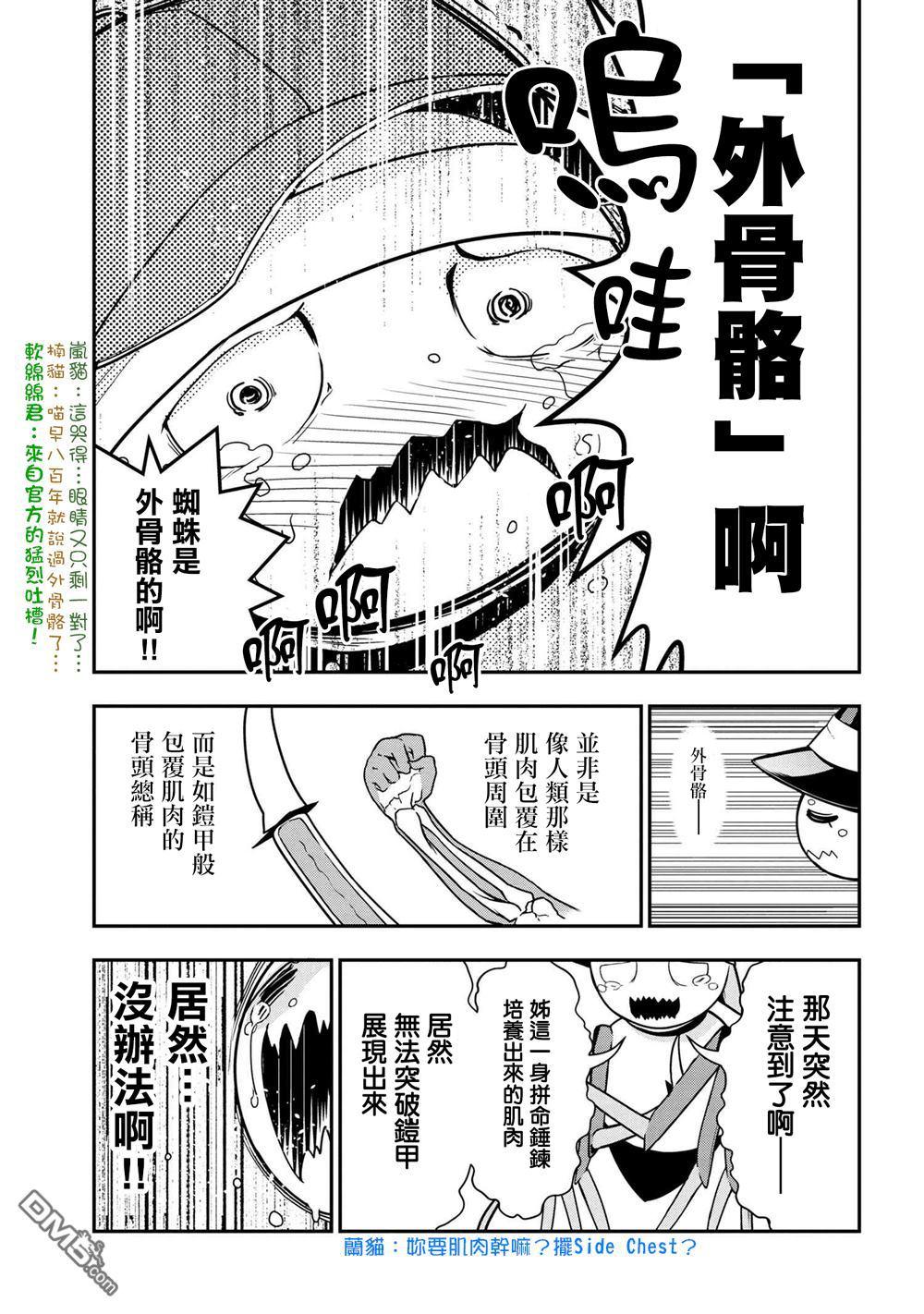 外传：第8话4