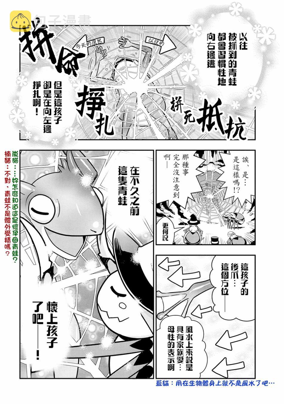 外传：第4话3