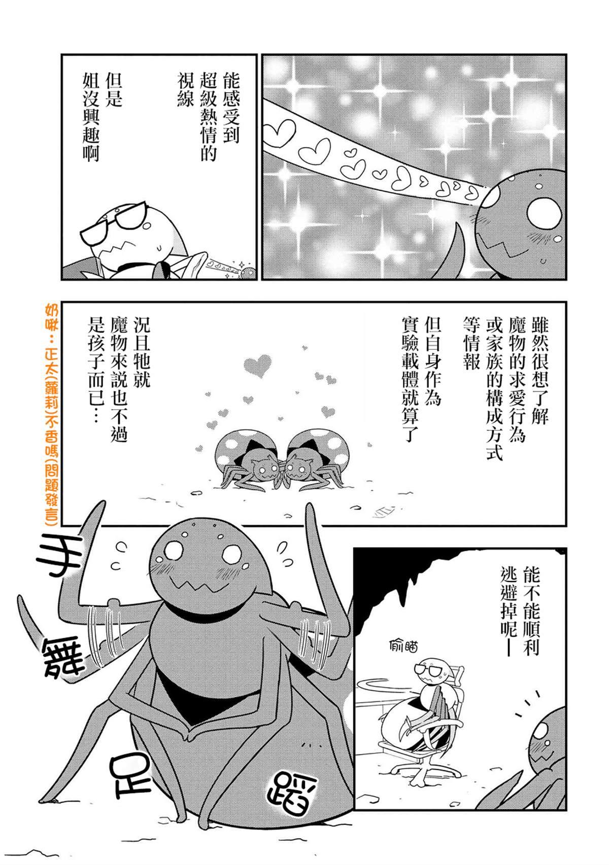 外传：第25话2