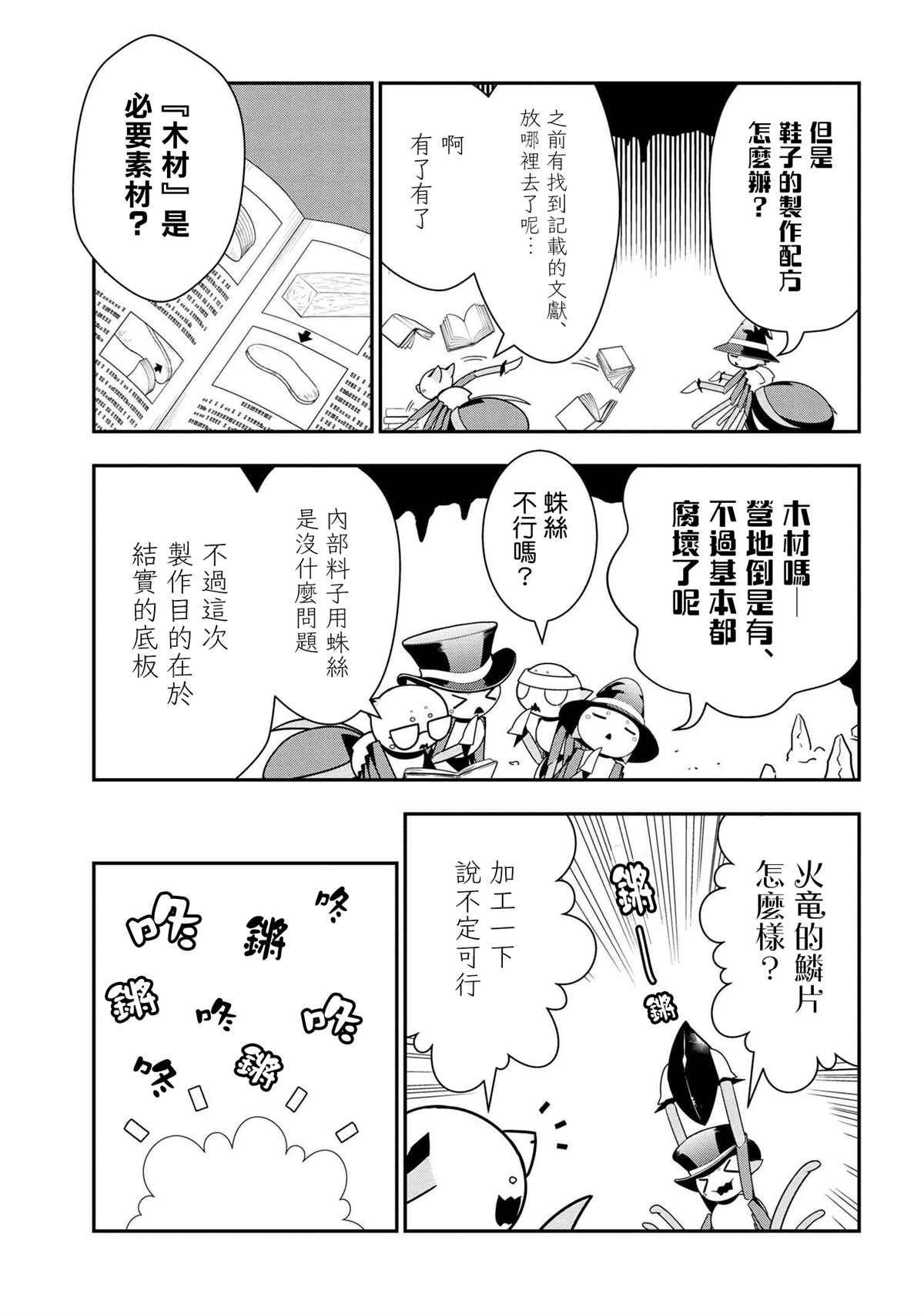 外传：第70话2