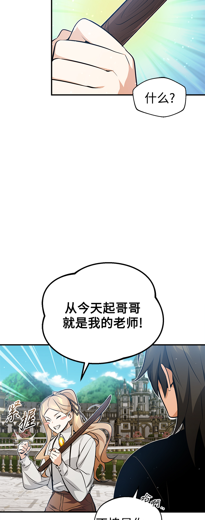 第44话 希尔斯和贝里尔2