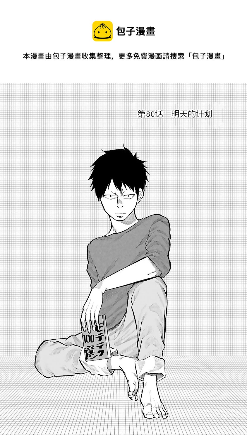 第80话0