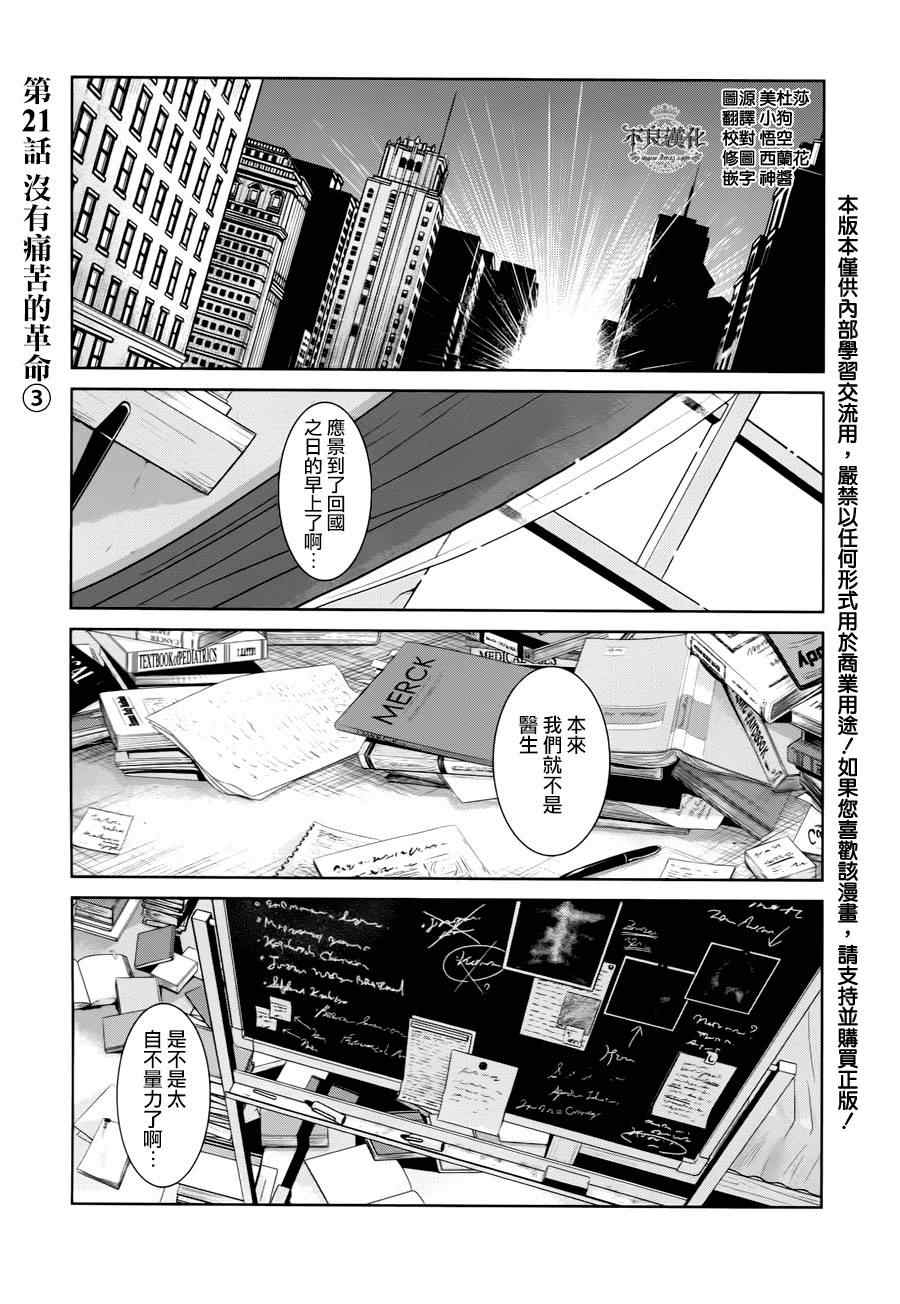 第21话 没有痛苦的革命③0