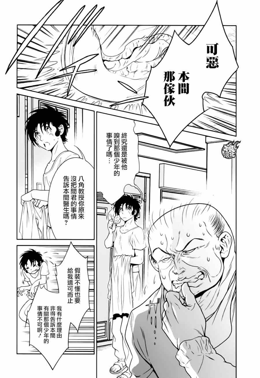 第32话 伤痕累累的17岁⑧4