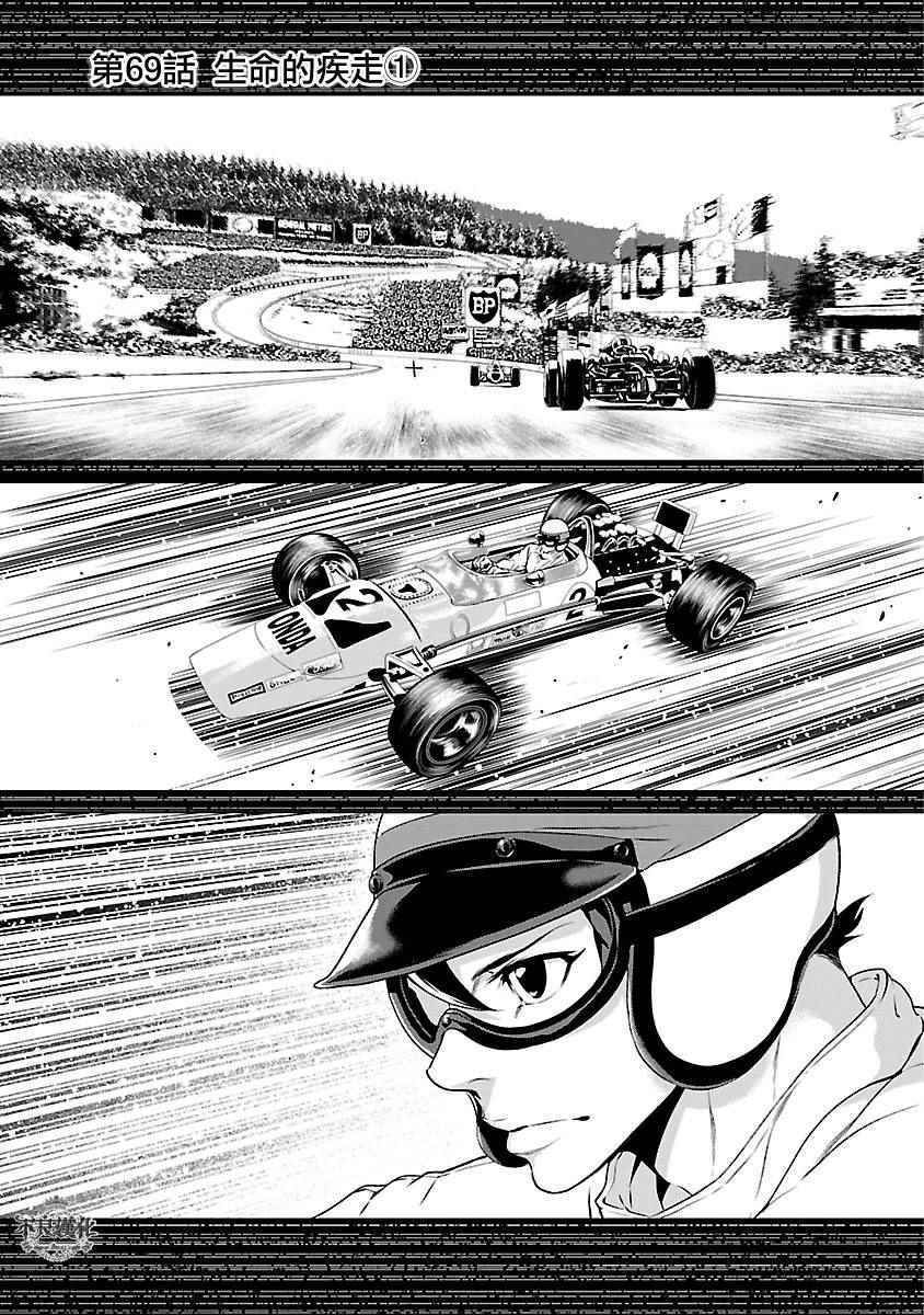 第69话 生命的疾走①0