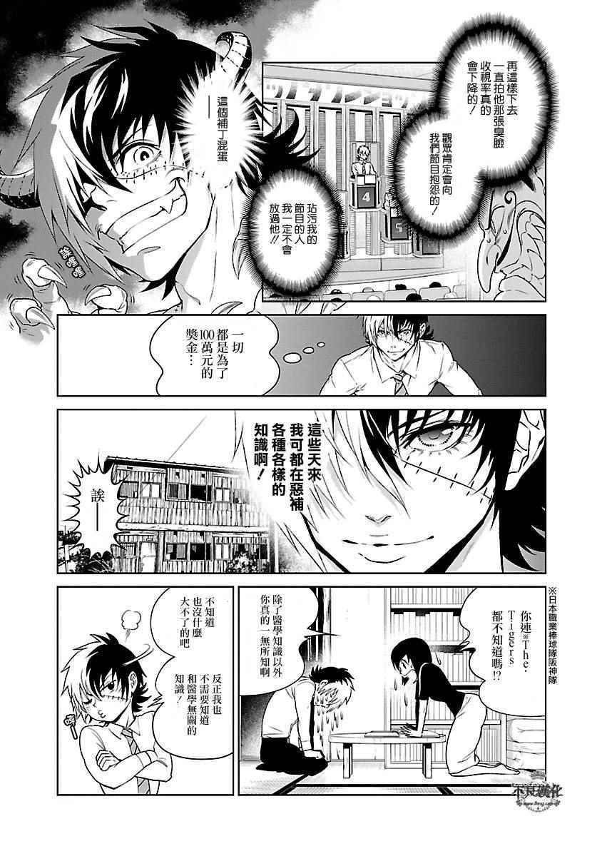第68话 Up Down Shock (后篇)2