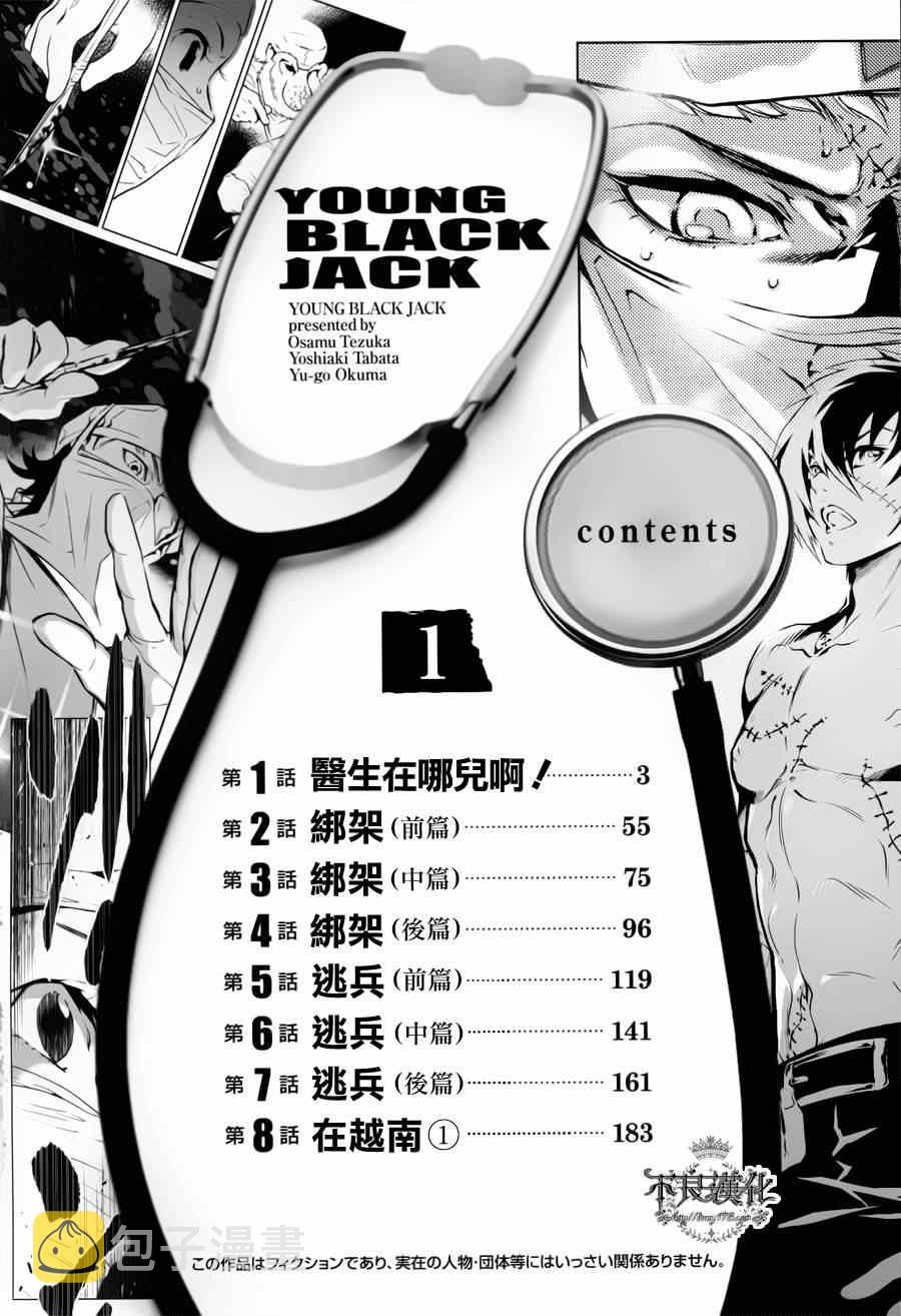 第1话 医生在哪儿啊？1