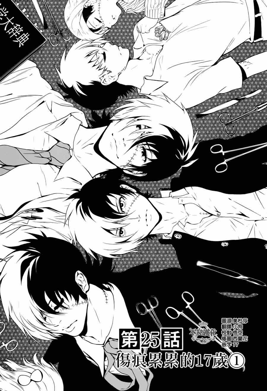 第25话 伤痕累累的17岁2