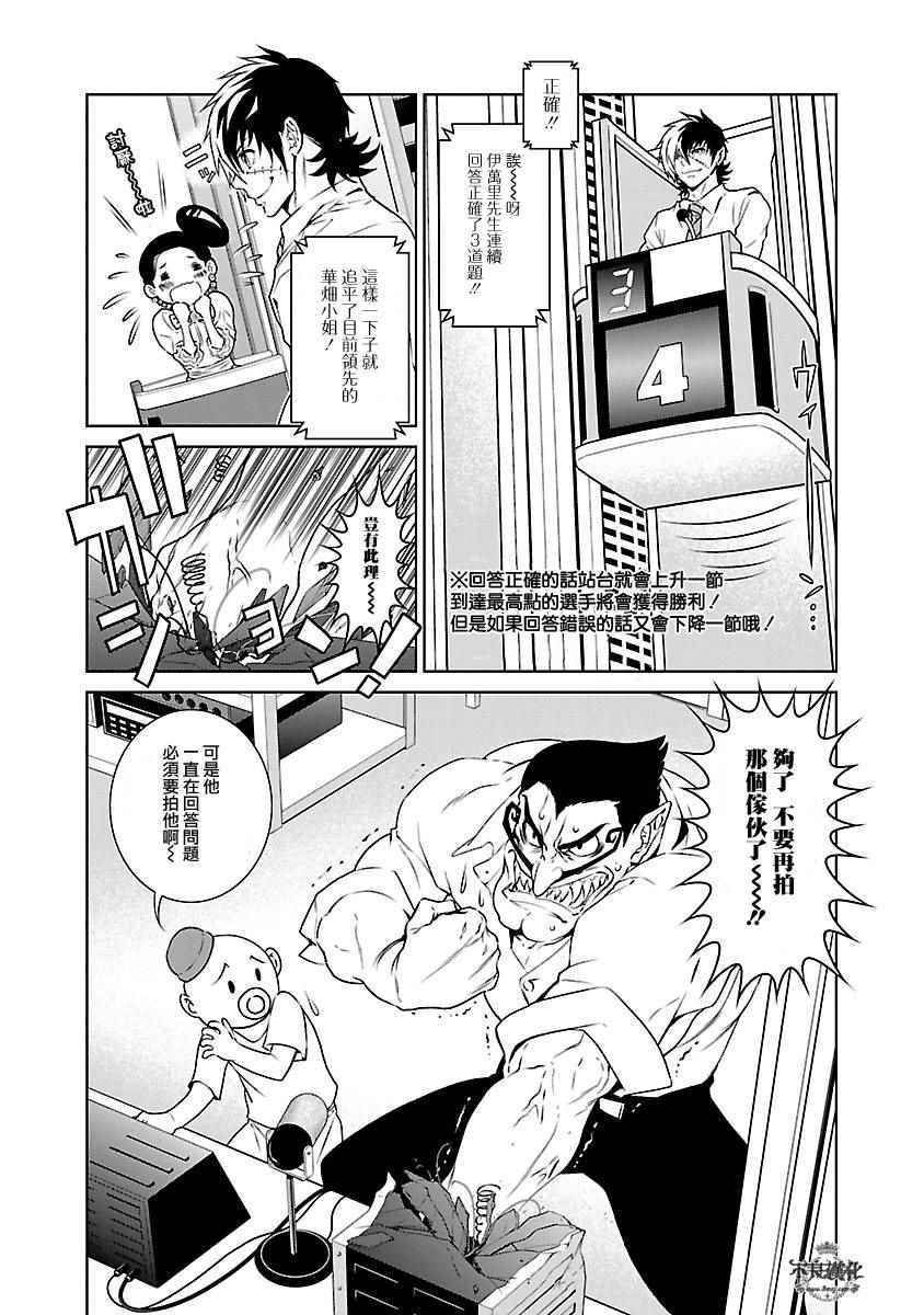 第68话 Up Down Shock (后篇)1