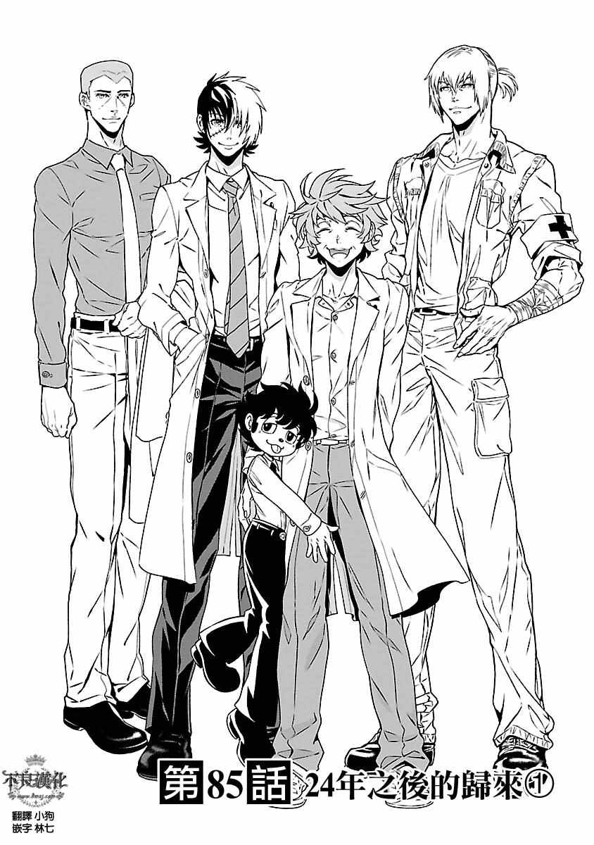 第85话 24年之后的归来①2