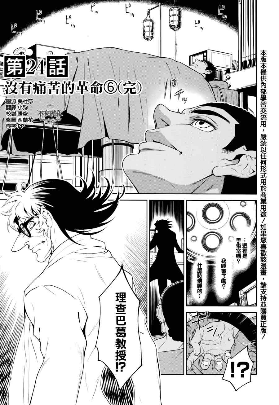 第24话 没有痛苦的革命⑥0