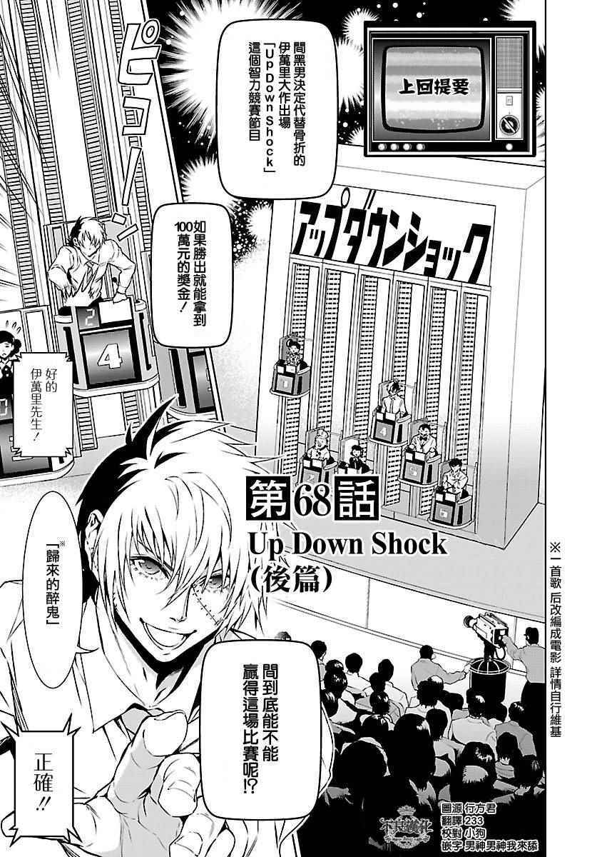 第68话 Up Down Shock (后篇)0