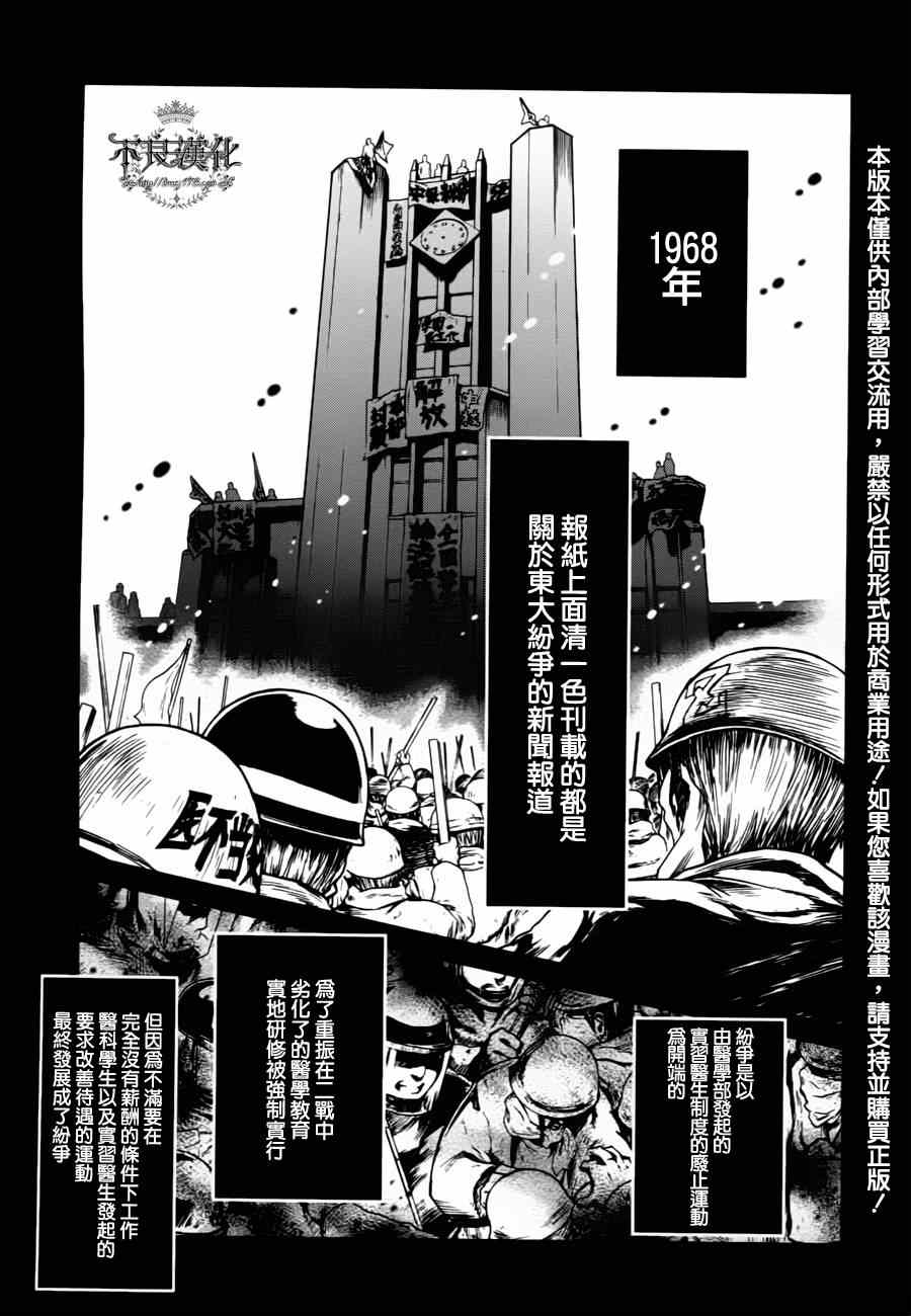 第1话 医生在哪儿啊？3