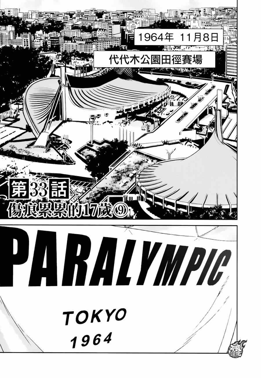 第33话 伤痕累累的17岁⑨0
