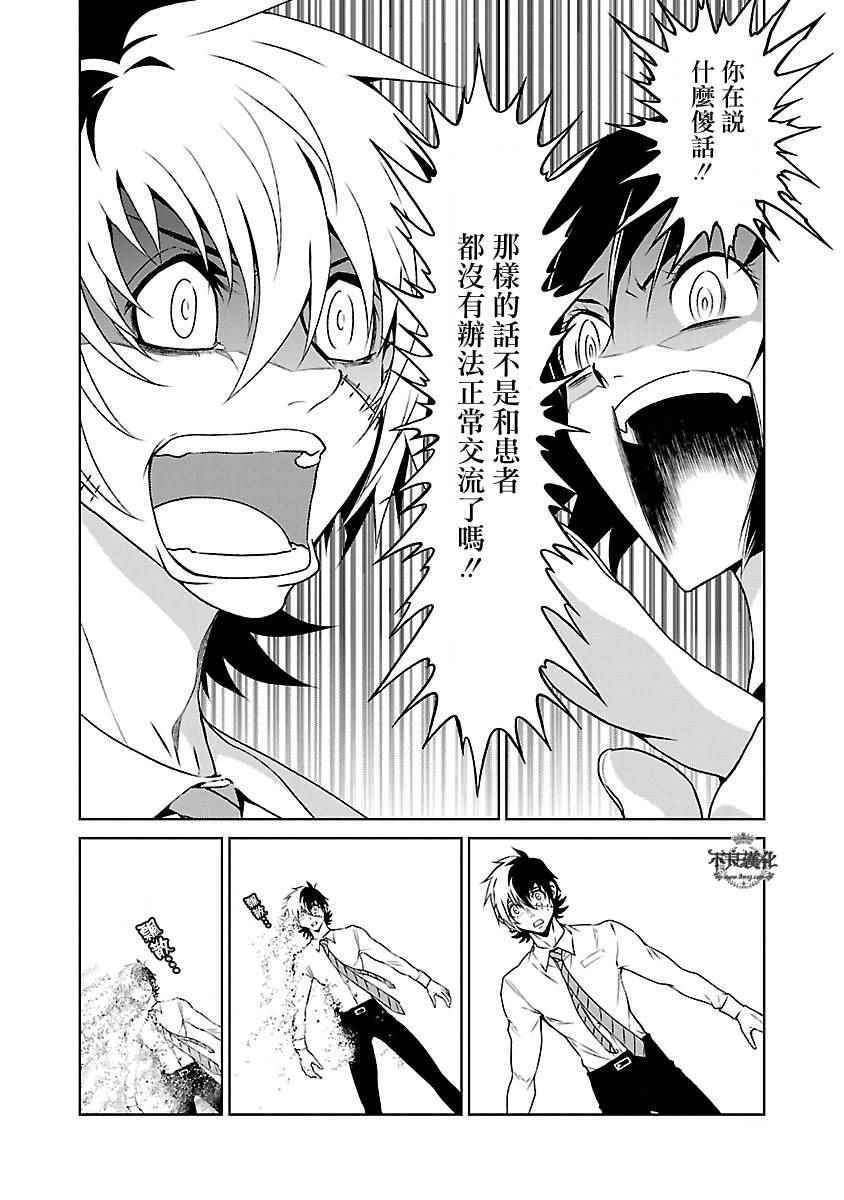 第68话 Up Down Shock (后篇)3
