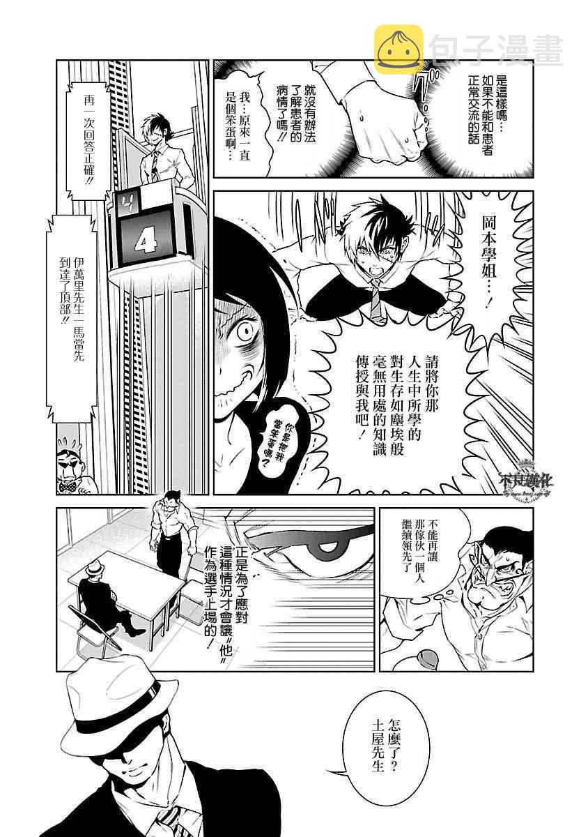 第68话 Up Down Shock (后篇)4