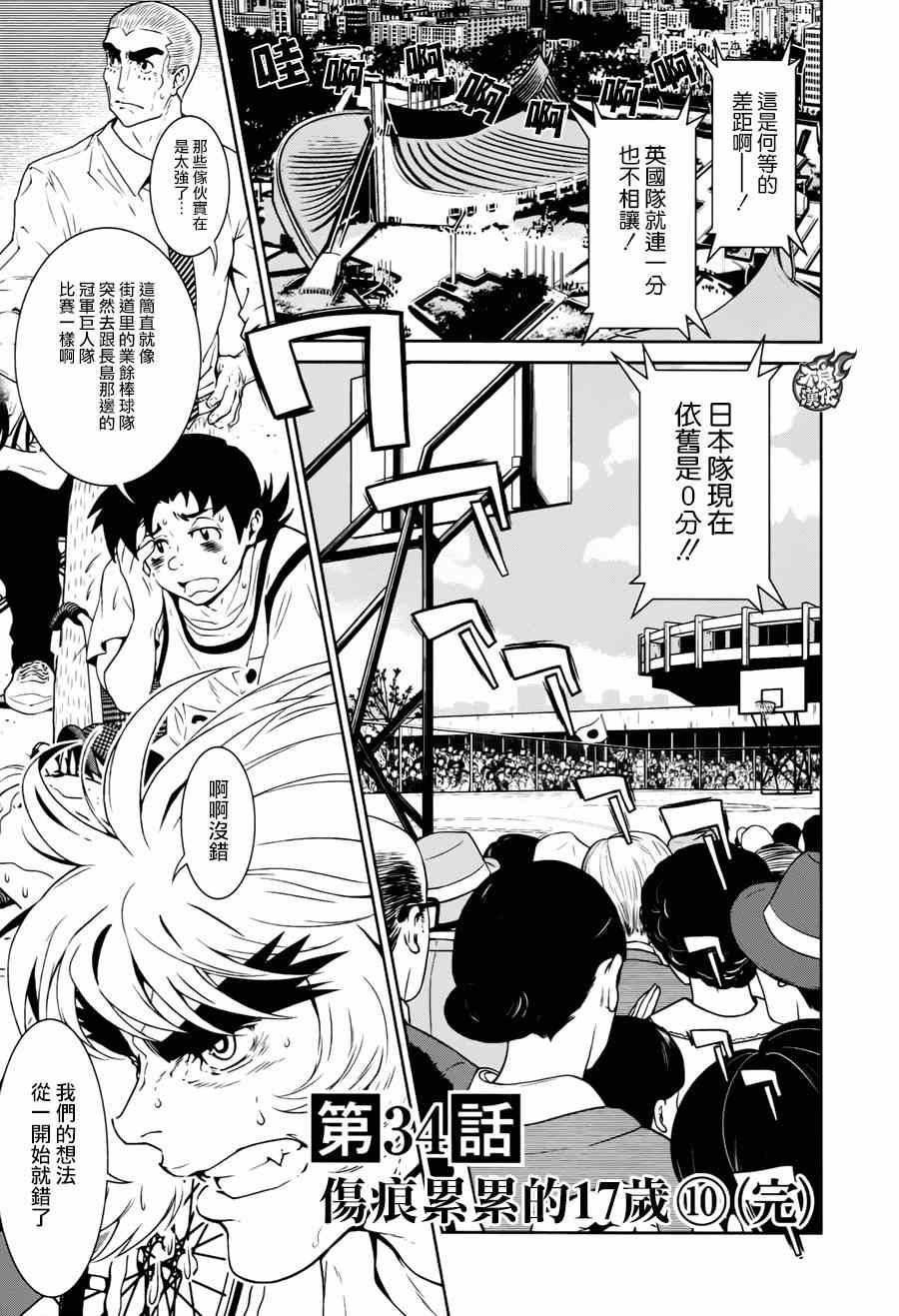 第34话 伤痕累累的17岁⑩（完）0