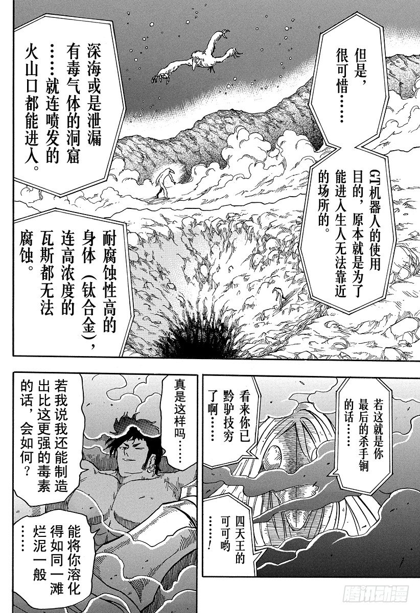 第45话 「王水」！！3