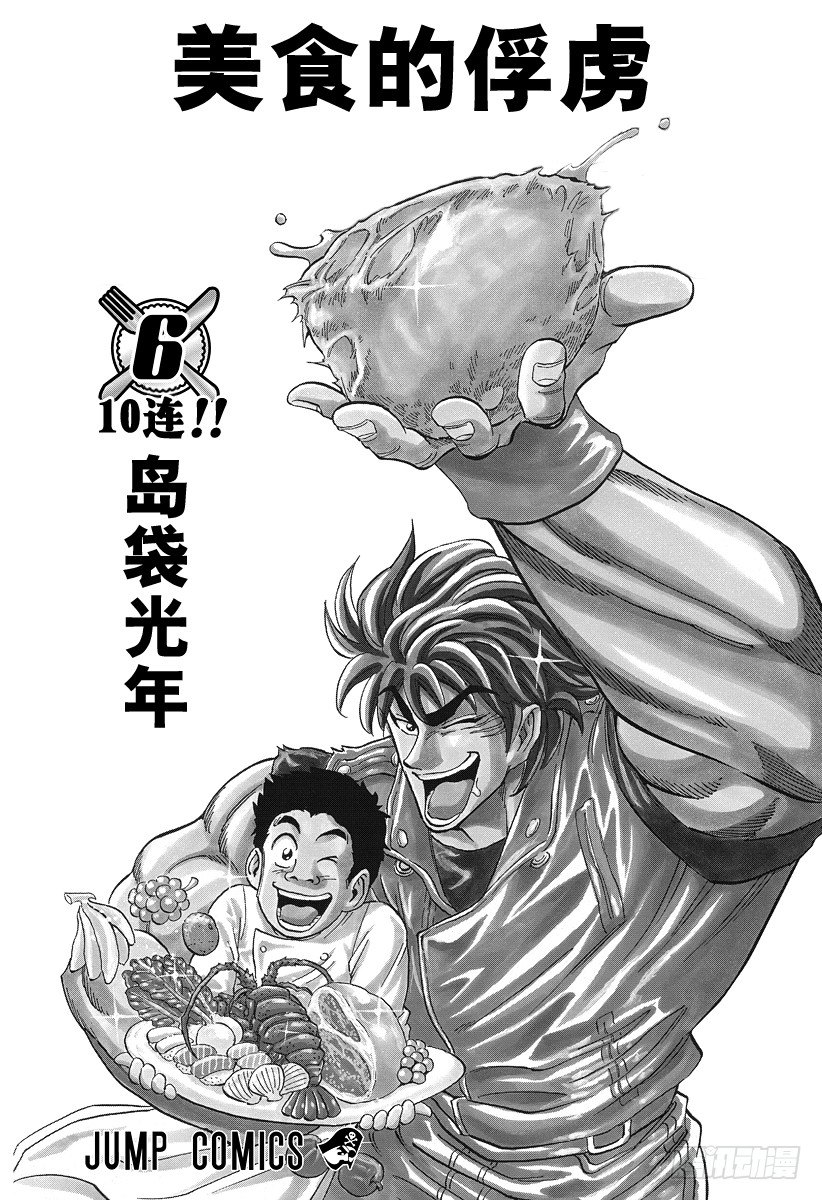 第44话 可可，认真以待！！2