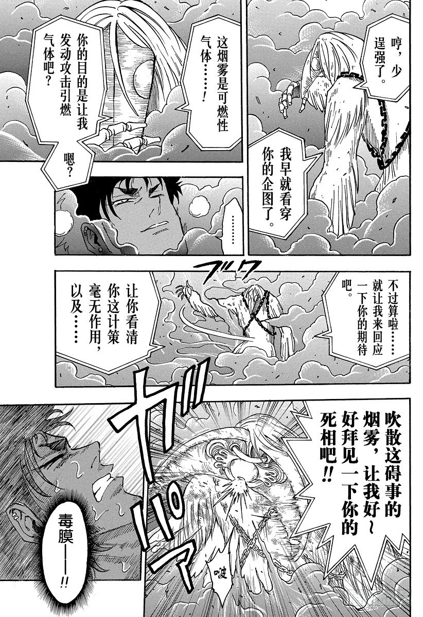 第45话 「王水」！！4